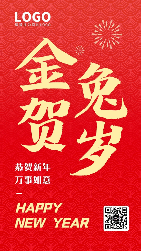 春节新年新春祝福兔年毛笔字中国风模板