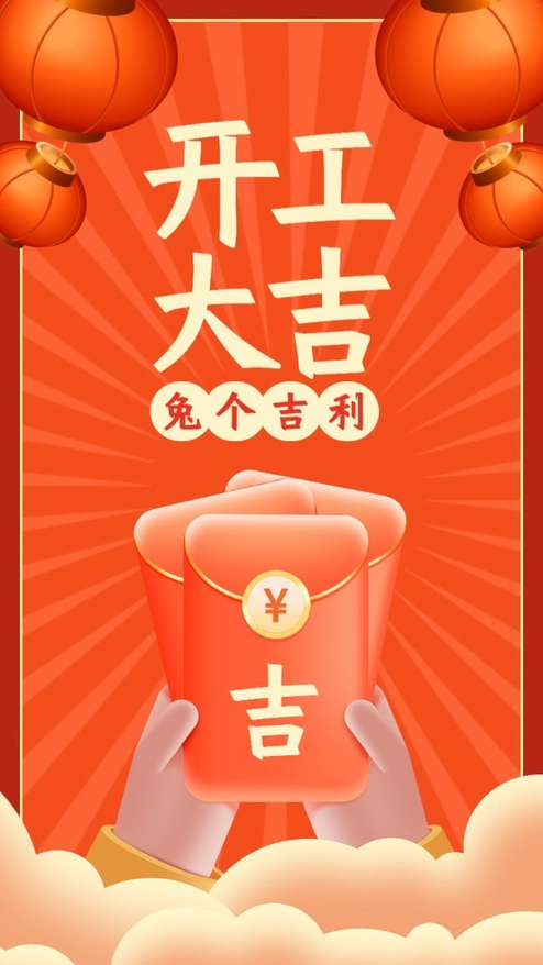 新年开工大吉春节复工红色喜庆模板
