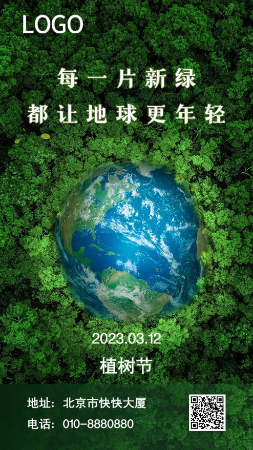 植树节绿色环保动态海报