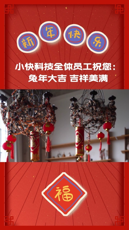 企业祝福喜庆春节新年短视频边框模板