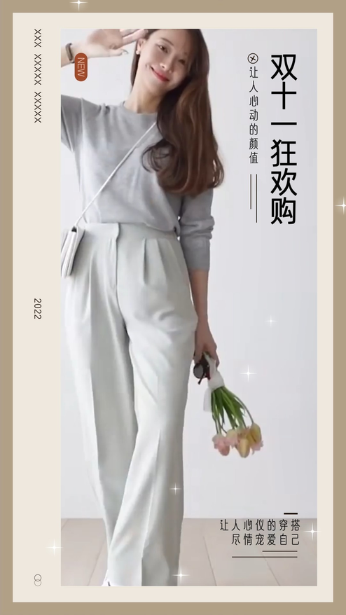 双11狂欢购女装搭配