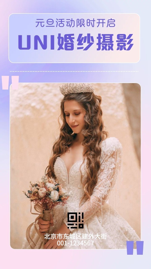 粉紫色浪漫婚纱主题模板