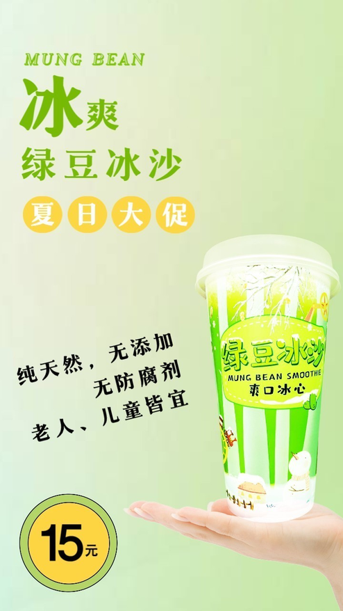 小清新夏日饮品促销展示产品宣传竖版