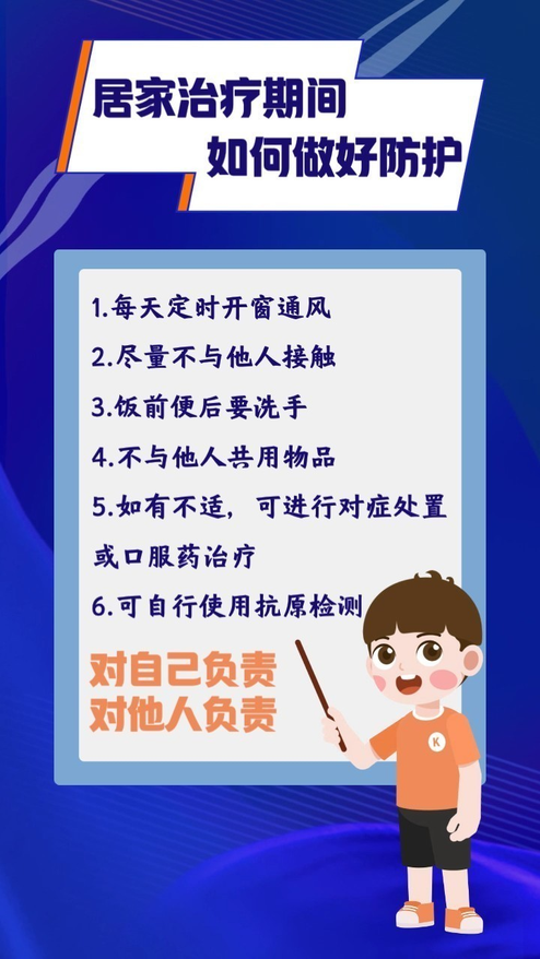 防护百科知识通知动态海报