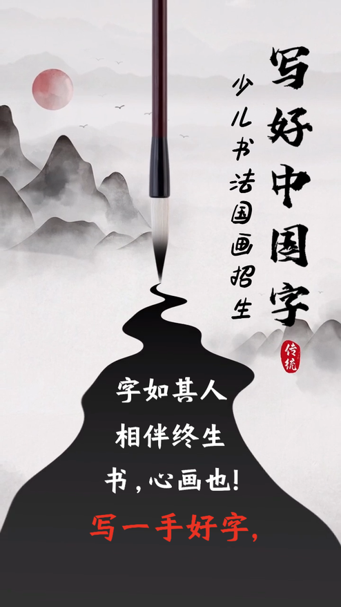 中国风书法国画招生宣传推广活动