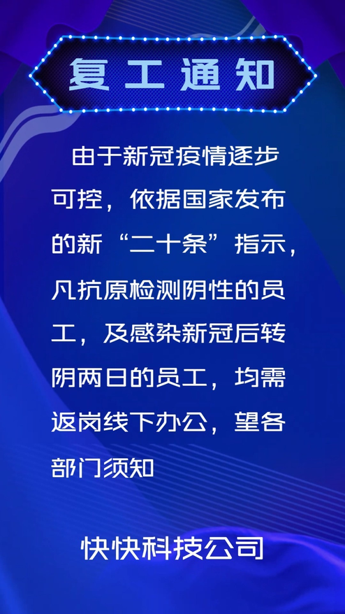 企业疫情复工通知模板