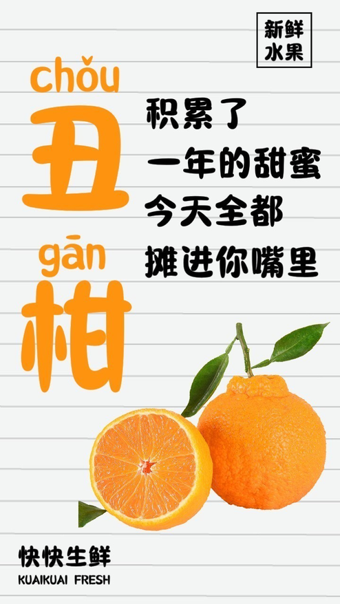 超市生鲜水果丑橘宣传模板