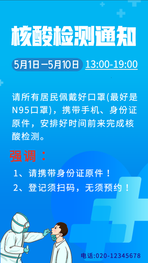 全员核酸检测通知视频模板
