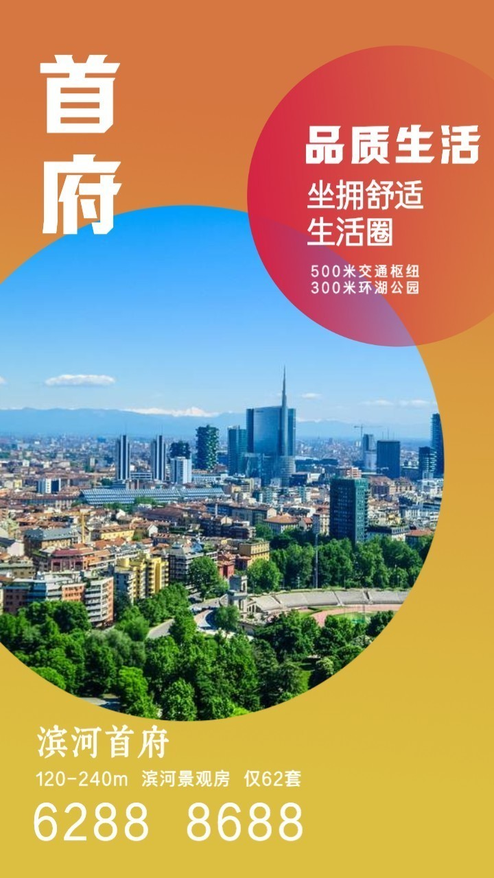 大气房地产广告模板