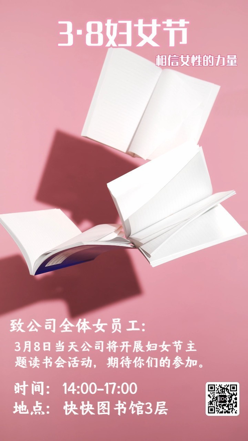 粉色简约38妇女节活动通知