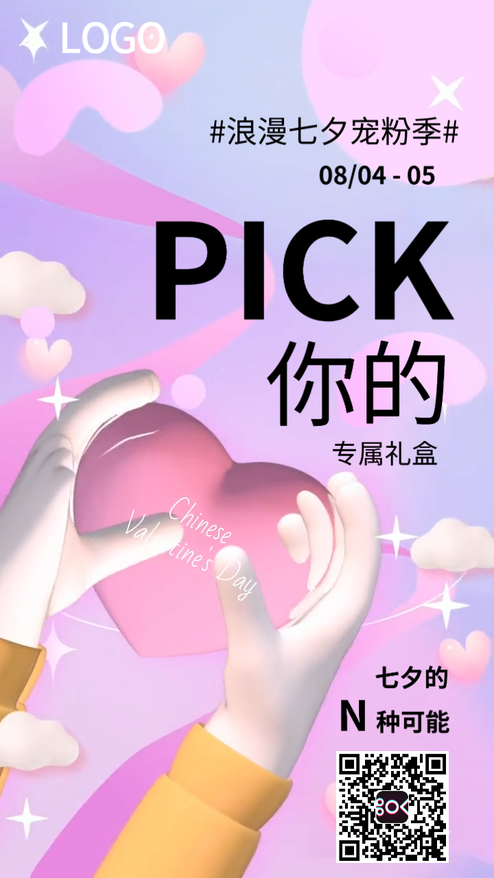 简约七夕情人节粉色活动促销海报视频
