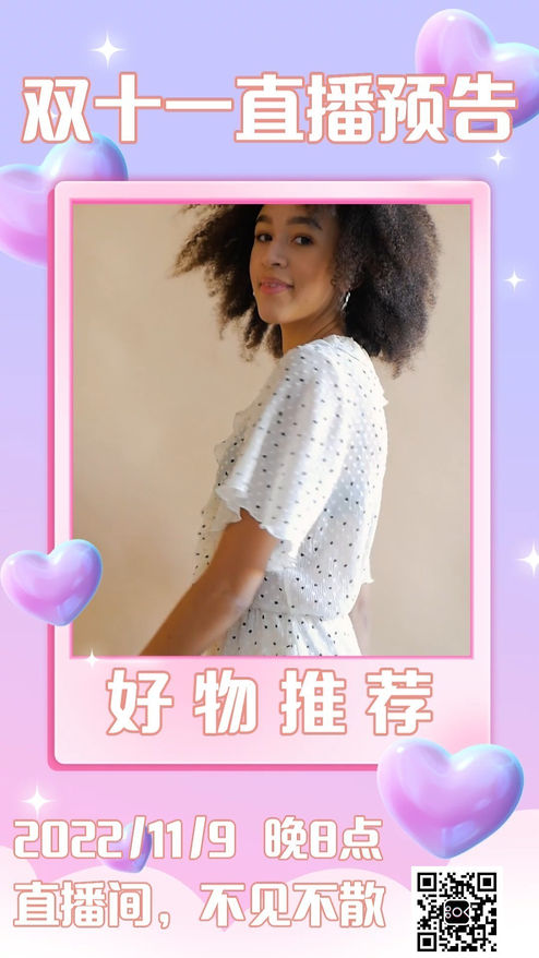 双十一好物推荐产品宣传推广动态海报