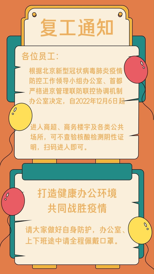 企业复工复产店铺营业通知