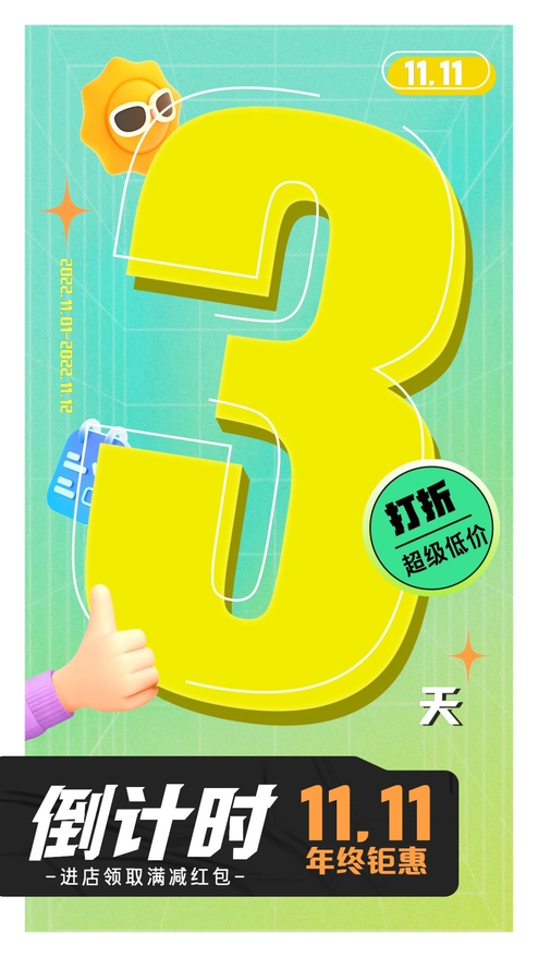 双十一年终钜惠倒计时3天