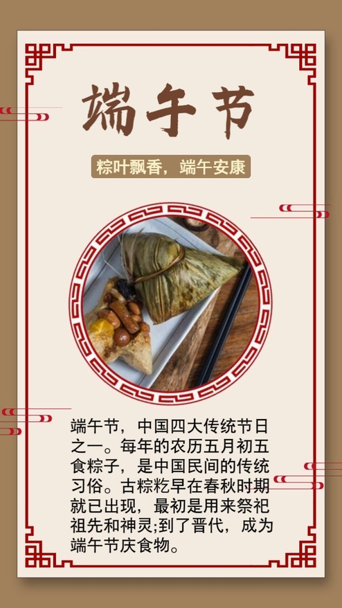 端午节吃粽子习俗讲解