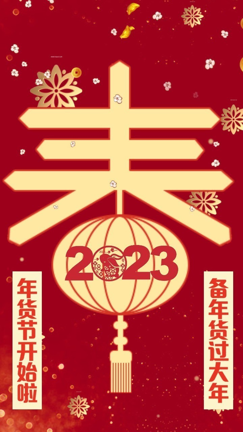 春节新年年货促销宣传文字海报