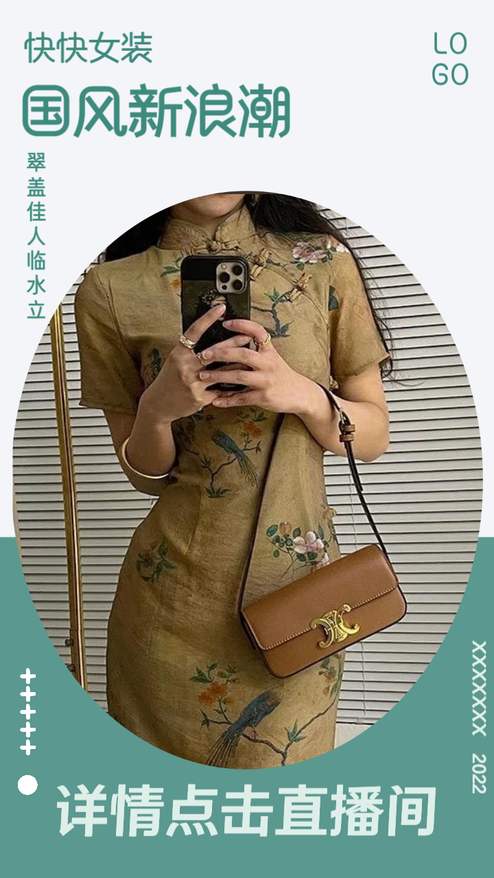 中国风复古新浪潮直播预告视频模板