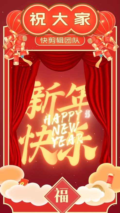 公司部门新年祝福模板