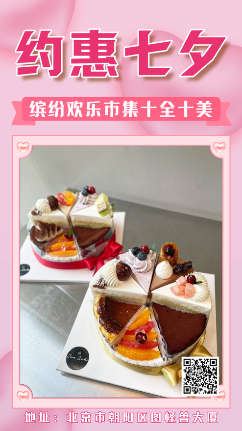 粉色浪漫七夕促销营销活动模板