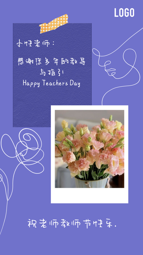 紫色明信片教师节祝福贺卡