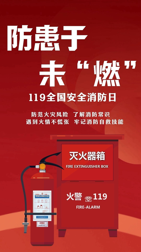 消防日安全宣传红色视频海报
