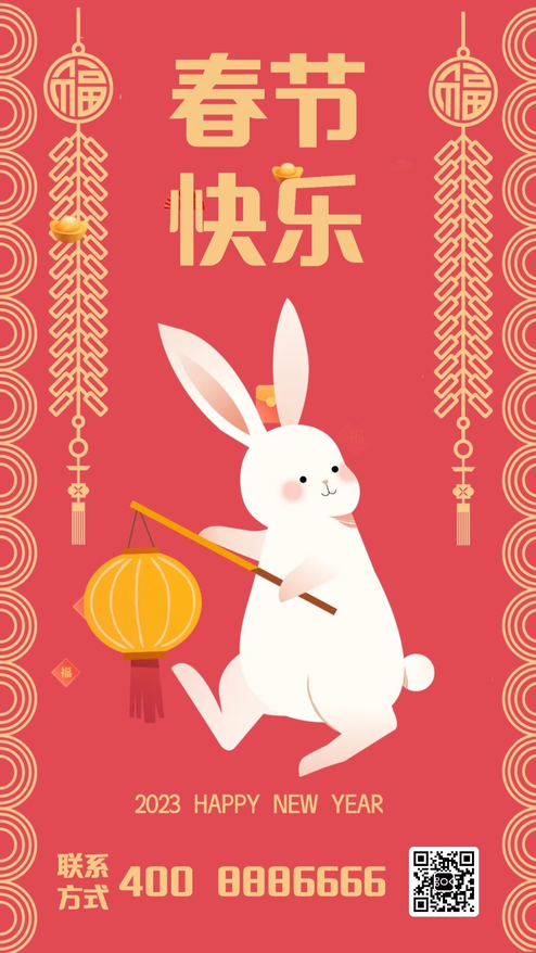 新年兔子红色喜庆祝福模板