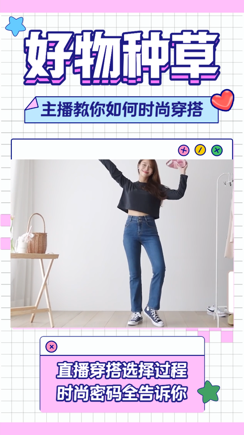 女装种草穿搭直播讲解