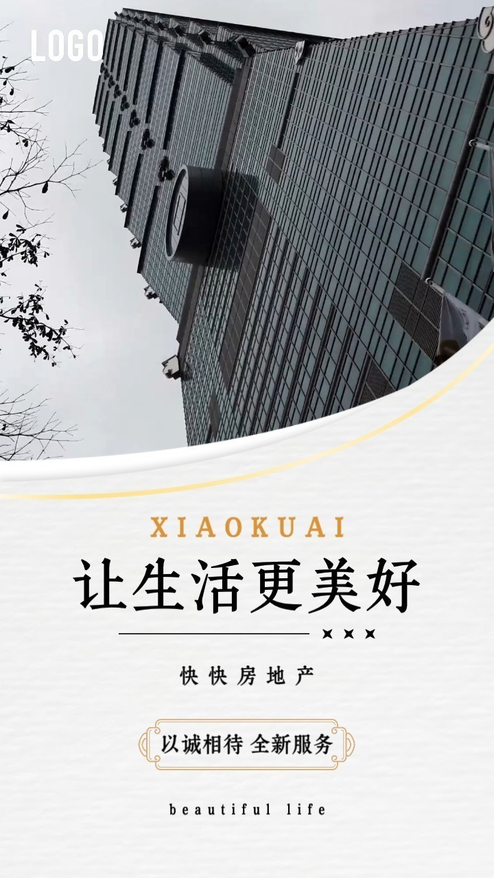 美好房地产商业宣传广告海报