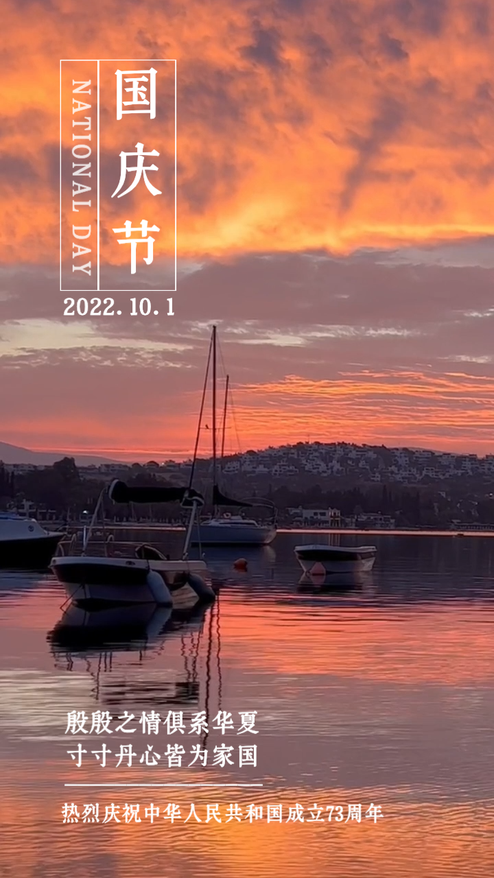 简约国庆节祝福动态海报