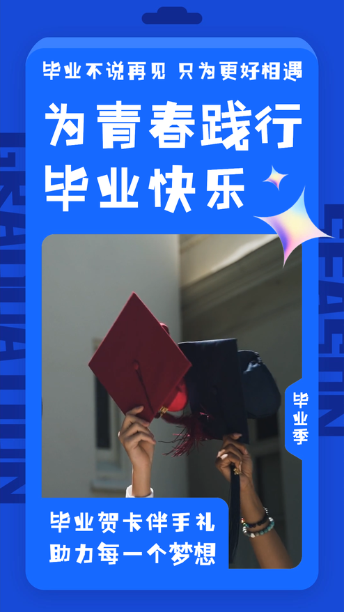 蓝色创意毕业季留念视频模板