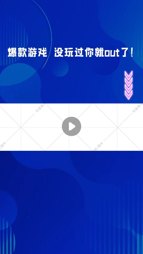 简约蓝色游戏双图信息流广告