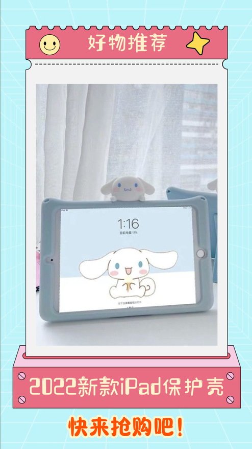 简约卡通清新好物推荐新款电商商品介绍