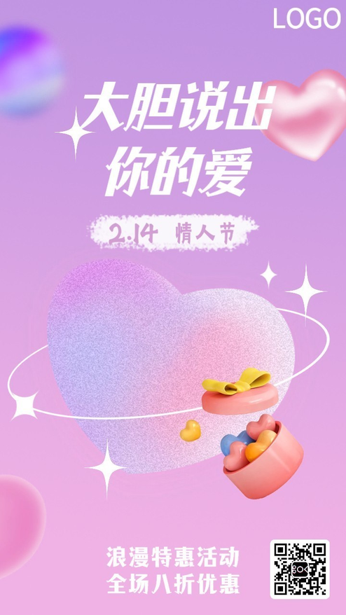 214情人节粉色浪漫宣传海报