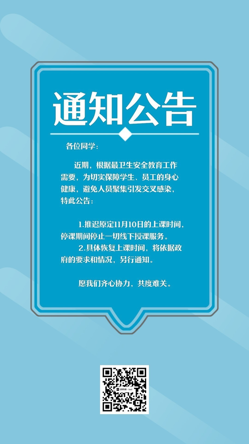 校园通知疫情告知通用公告模板