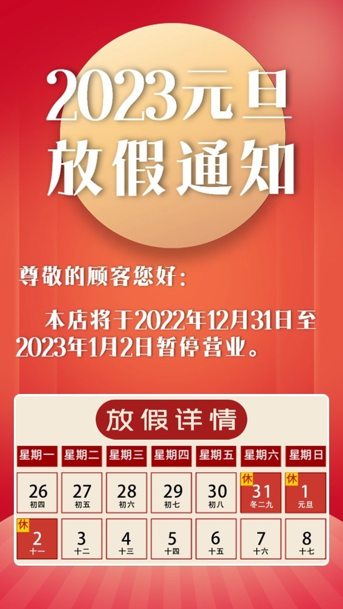 2023元旦简约企业门店放假通知