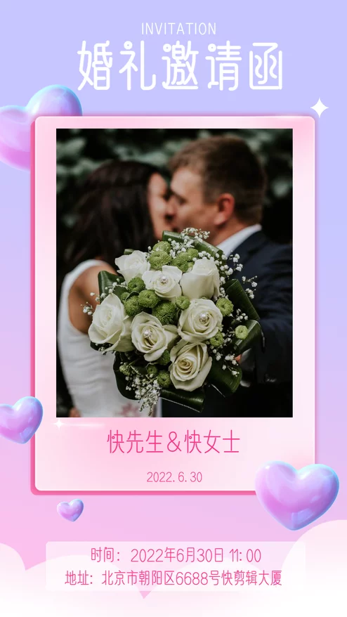 温馨浪漫婚礼结婚典礼邀请函