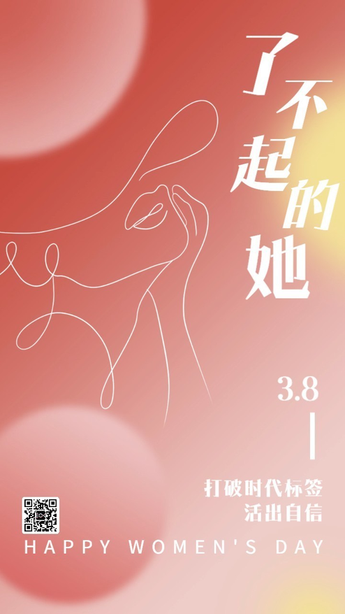 妇女节企业动态祝福海报