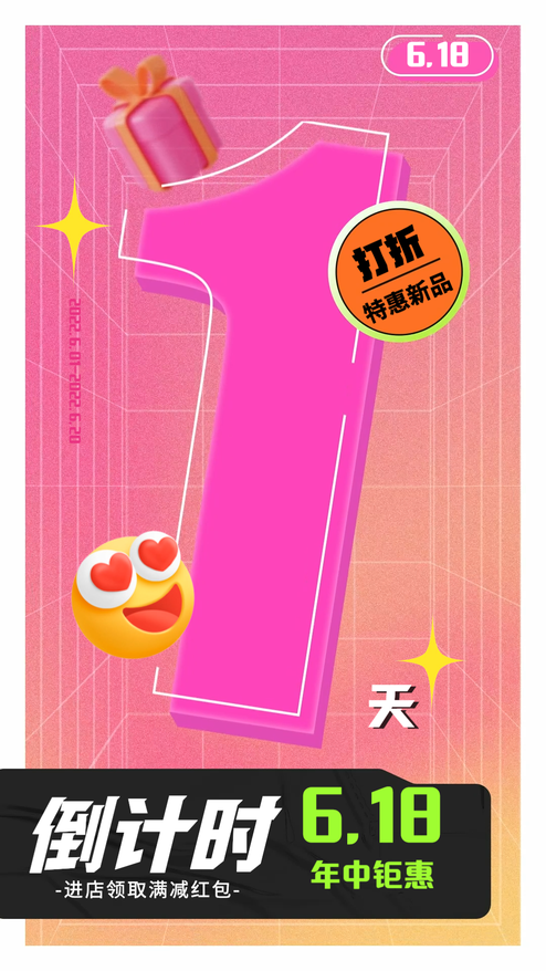 原创立体618年中钜惠倒计时1天