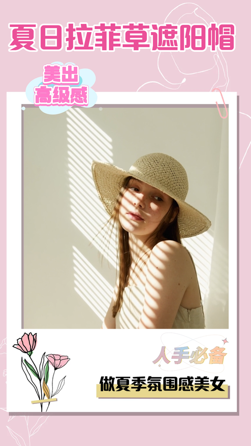 温馨帽子饰品夏季促销活动模板