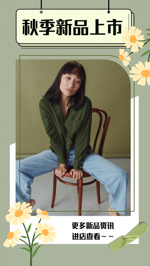 秋季上新店铺动态海报