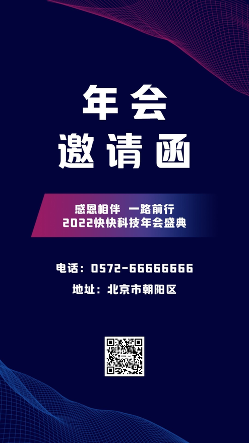 蓝色高级企业公司会议邀请函