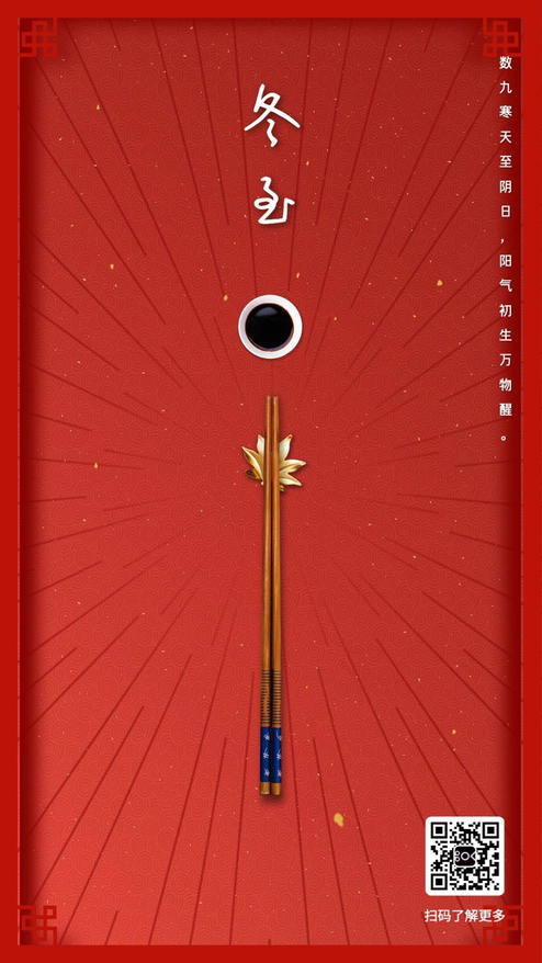节气传统冬至吃饺子动态海报宣传