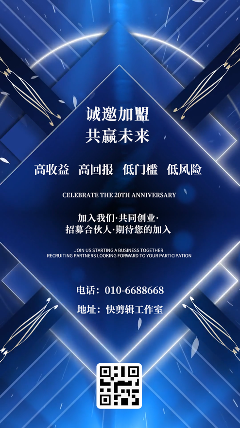 简约科技风产品招商宣传