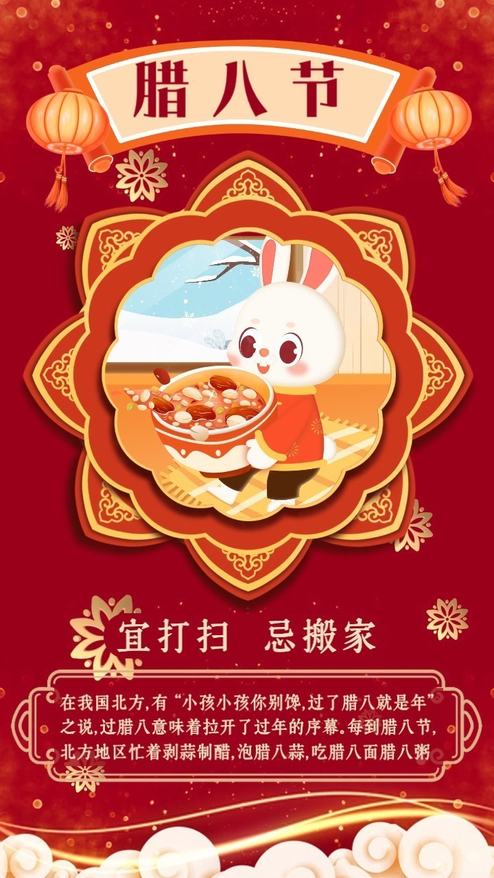 腊八节习俗春节喜庆祝福问候动态海报