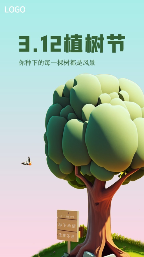 3D植树节宣传海报