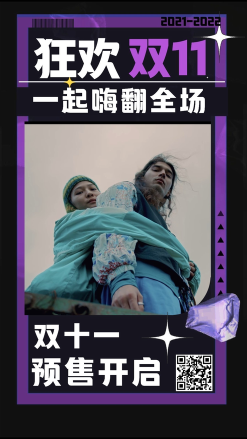 酷炫时尚双十一预售开启爆款嗨翻全场