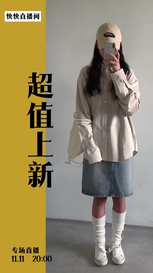 简约通用上新直播间预告