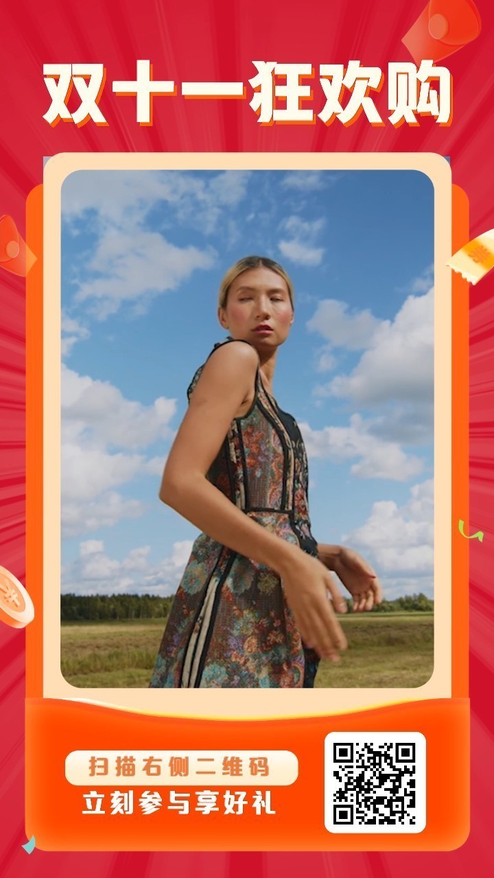 双十一大促销全民狂欢购