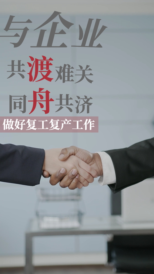 防疫防护企业复工复产励志宣传视频