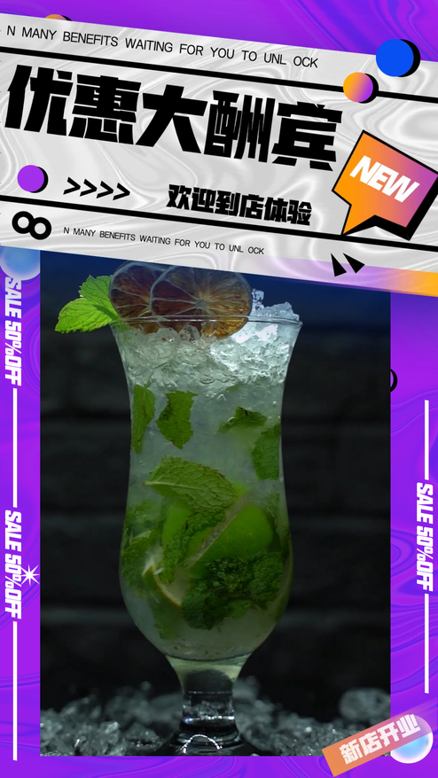 潮流酒吧促销活动宣传模板